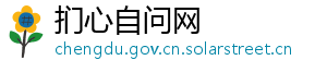 扪心自问网